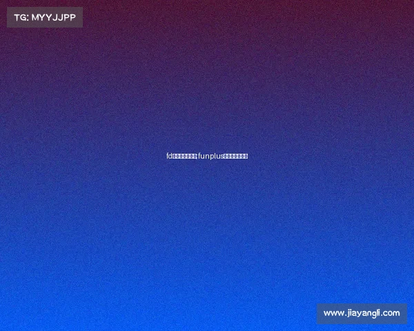 fd电子竞技俱乐部;funplus电子竞技俱乐部